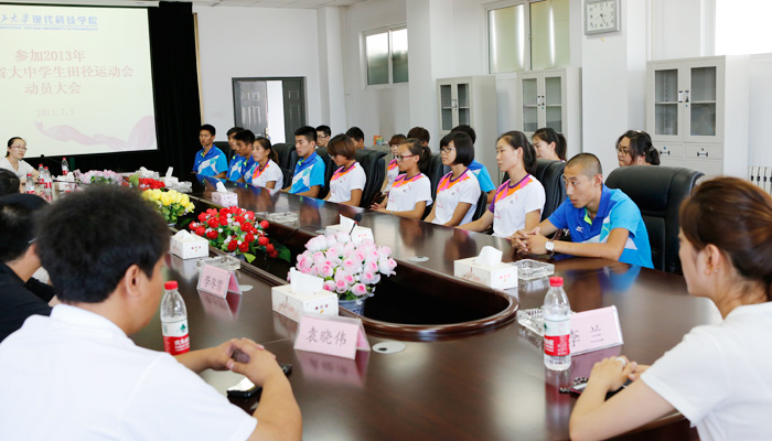 44118太阳成城集团召开“2013年山西省大中学生田径运动会”动员大会 44118太阳成城集团召开“2013年山西省大中学生田径运动会”动员大会