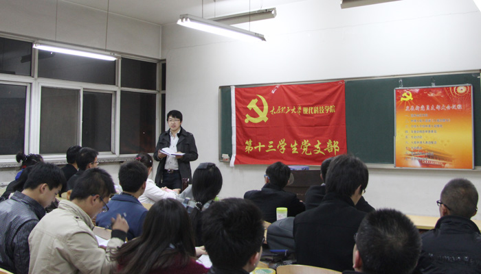第三学生党总支各支部召开党员发展大会 第三学生党总支各支部召开党员发展大会