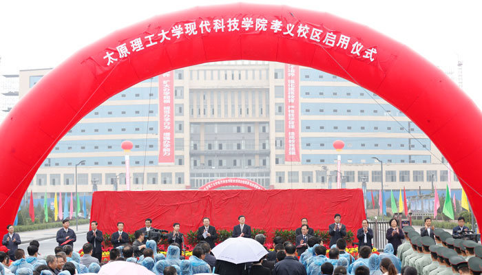 我院孝义校区启用仪式隆重举行 我院孝义校区启用仪式隆重举行