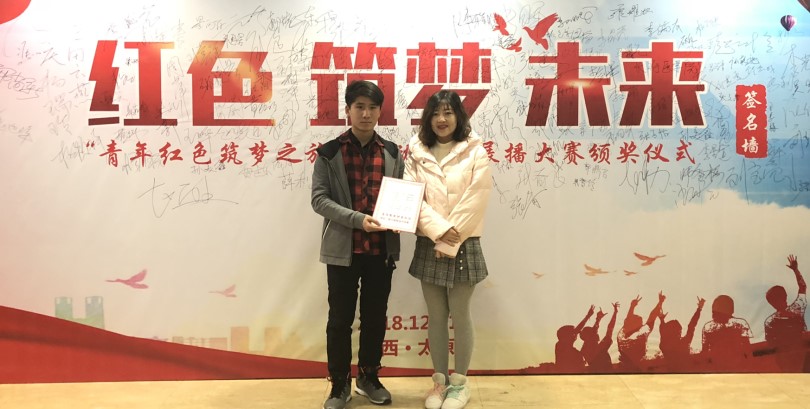 我院参加“青年红色筑梦之旅”活动纪行电视展播大赛颁奖仪式 我院参加“青年红色筑梦之旅”活动纪行电视展播大赛颁奖仪式