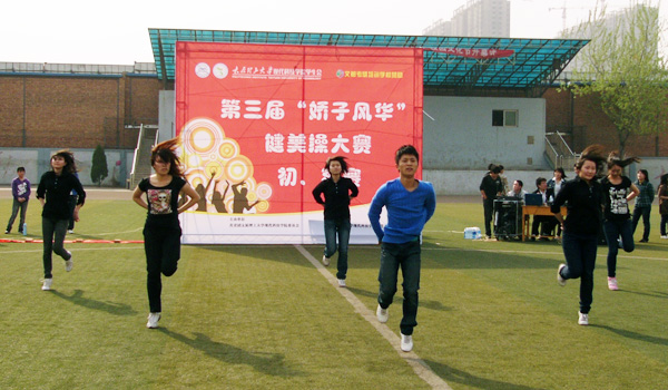我院第三届“娇子风华”健美操大赛拉开帷幕 我院第三届“娇子风华”健美操大赛拉开帷幕
