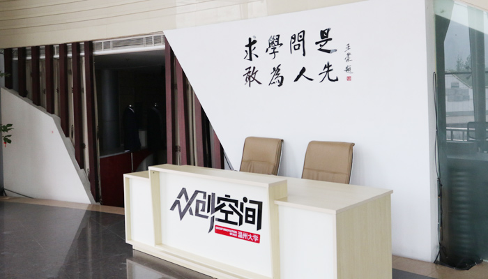 院学工部部长武佐君一行赴温州大学创业人才培养学院调研 院学工部部长武佐君一行赴温州大学创业人才培养学院调研
