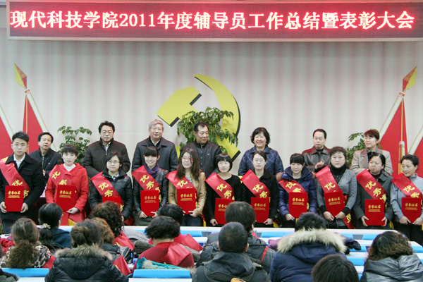 44118太阳成城集团召开2011年度辅导员工作总结暨表彰大会 44118太阳成城集团召开2011年度辅导员工作总结暨表彰大会