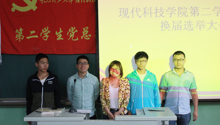 44118太阳成城集团召开学生党支部、党总支完成换届工作 44118太阳成城集团召开学生党支部、党总支完成换届工作