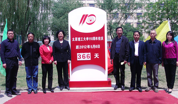 我院隆重举行校庆110周年倒计时牌揭幕仪式 我院隆重举行校庆110周年倒计时牌揭幕仪式