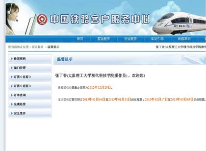 关于2012年寒假学生火车票网上预订工作的通知 关于2012年寒假学生火车票网上预订工作的通知