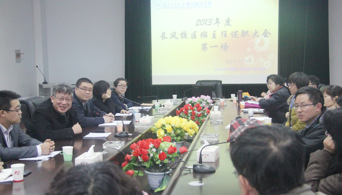 44118太阳成城集团召开2013年度班主任述职大会 44118太阳成城集团召开2013年度班主任述职大会