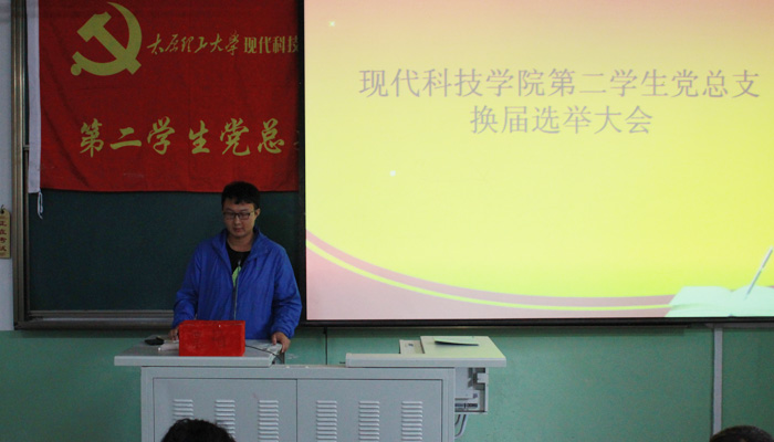 44118太阳成城集团召开学生党支部、党总支完成换届工作 44118太阳成城集团召开学生党支部、党总支完成换届工作
