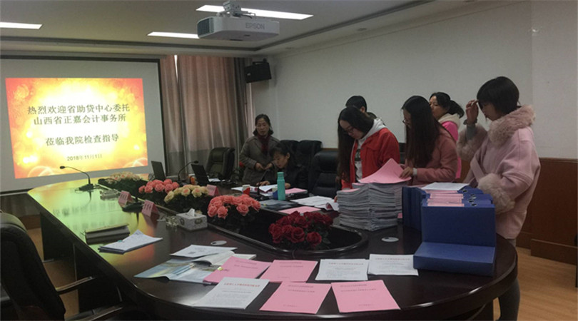 省助贷中心检查审计我院资助工作 省助贷中心检查审计我院资助工作