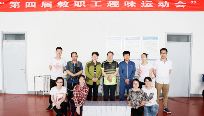我院举行第四届教职工趣味运动会 我院举行第四届教职工趣味运动会