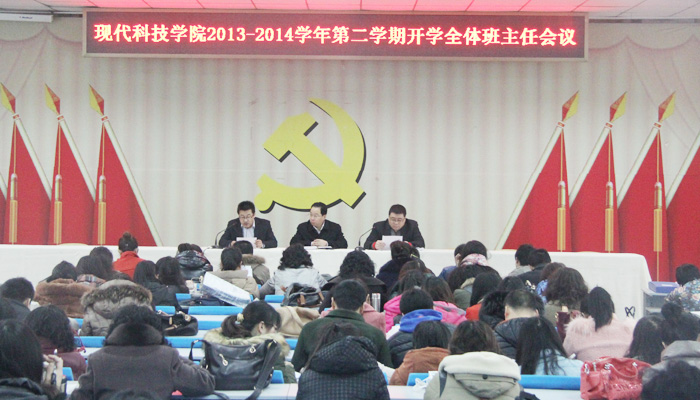 44118太阳成城集团召开2013-2014学年第二学期开学班主任会议 44118太阳成城集团召开2013-2014学年第二学期开学班主任会议