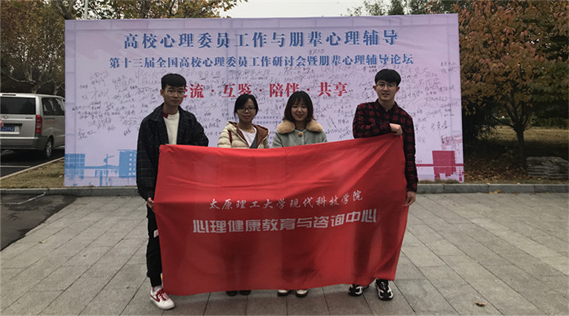 我院心理健康教育与咨询中心被授予全国理事单位