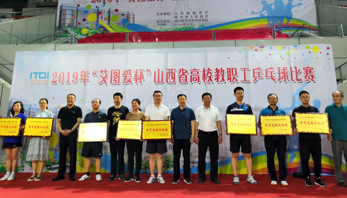 我院在2019年山西省高校教职工乒乓球比赛中获得佳绩 我院在2019年山西省高校教职工乒乓球比赛中获得佳绩