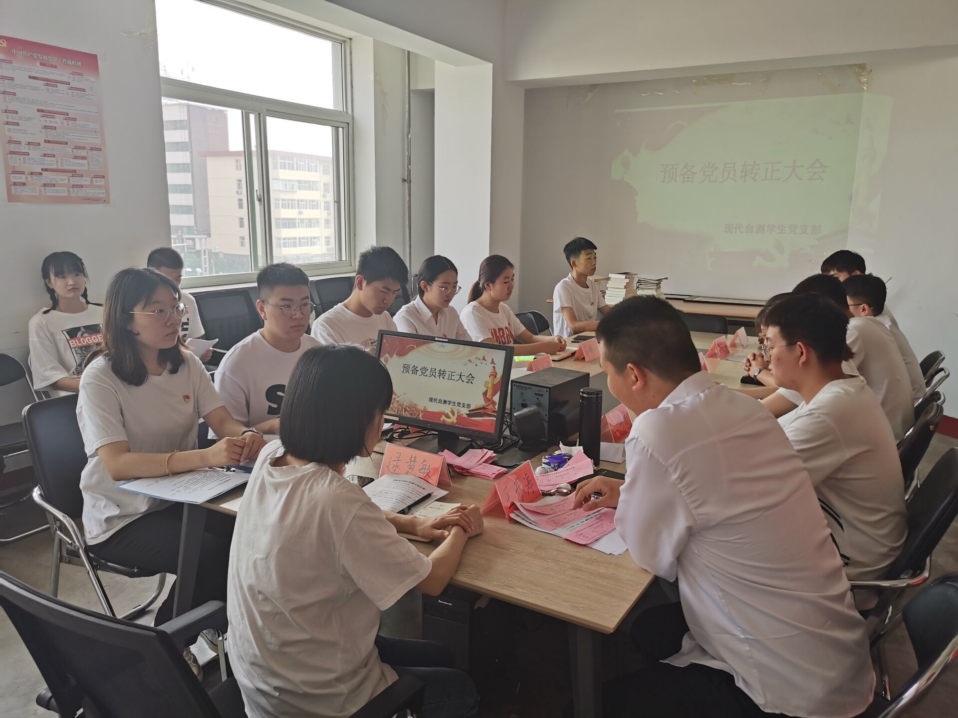 现代自测学生党支部召开预备党员转正大会 现代自测学生党支部召开预备党员转正大会