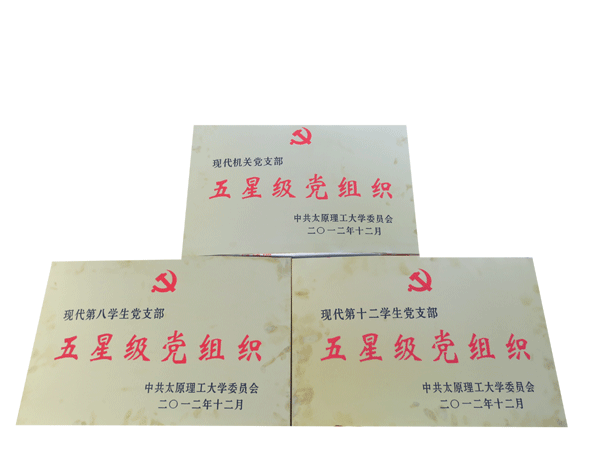 我院在全校创建“五星级党组织”活动中喜获佳绩 我院在全校创建“五星级党组织”活动中喜获佳绩