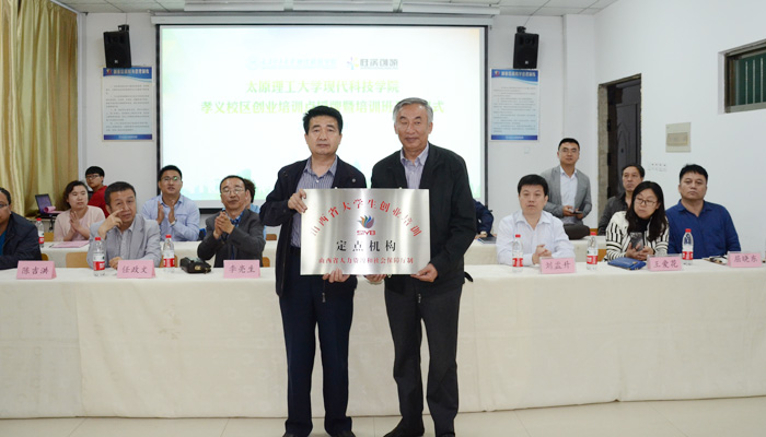 我院在孝义校区举行创业培训机构授牌暨开班仪式 我院在孝义校区举行创业培训机构授牌暨开班仪式