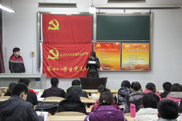 我院第三党总支召开发展转正大会 我院第三党总支召开发展转正大会