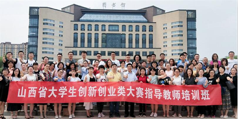 我院参加山西省大学生创新创业类大赛指导教师培训班 我院参加山西省大学生创新创业类大赛指导教师培训班