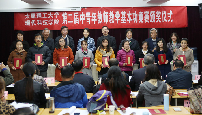 我院第二届中青年教师教学基本功竞赛圆满落幕 我院第二届中青年教师教学基本功竞赛圆满落幕
