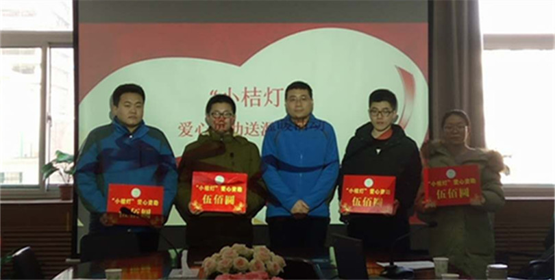 我院举行“小桔灯”爱心资助送温暖活动 我院举行“小桔灯”爱心资助送温暖活动