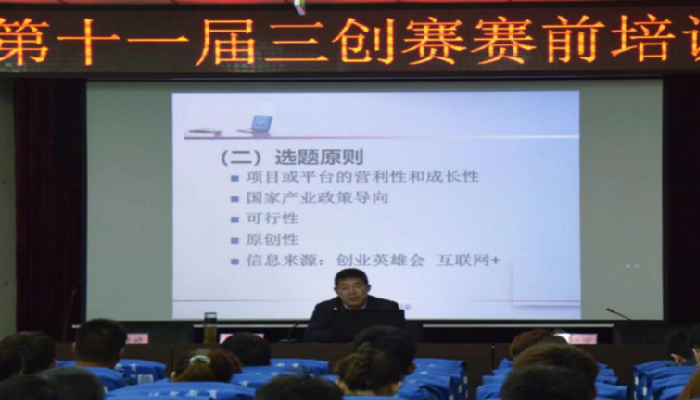 我院举办第十一届大学生电子商务“创新、创意及创业”大赛赛前培训 我院举办第十一届大学生电子商务“创新、创意及创业”大赛赛前培训