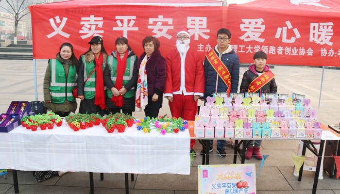我院创业协会举办“义卖平安果、爱心暖寒冬”活动 我院创业协会举办“义卖平安果、爱心暖寒冬”活动