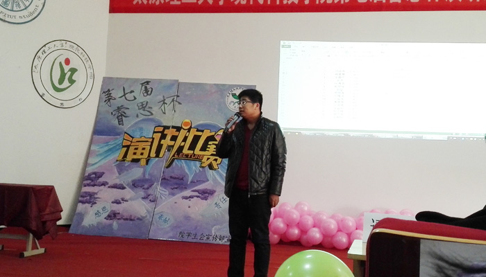我院第七届“睿思杯”主题演讲比赛圆满落幕 我院第七届“睿思杯”主题演讲比赛圆满落幕
