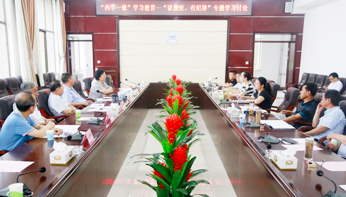 我院举行 “讲规矩、有纪律”专题学习讨论会 我院举行 “讲规矩、有纪律”专题学习讨论会