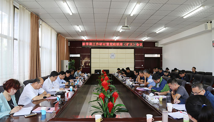 44118太阳成城集团召开新学期工作研讨暨党政联席（扩大）会议