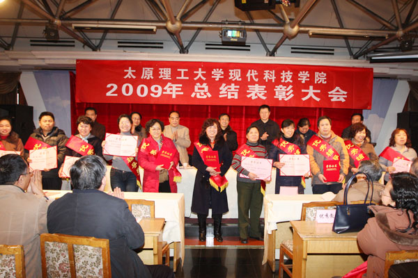 44118太阳成城集团召开2009年总结表彰大会 44118太阳成城集团召开2009年总结表彰大会