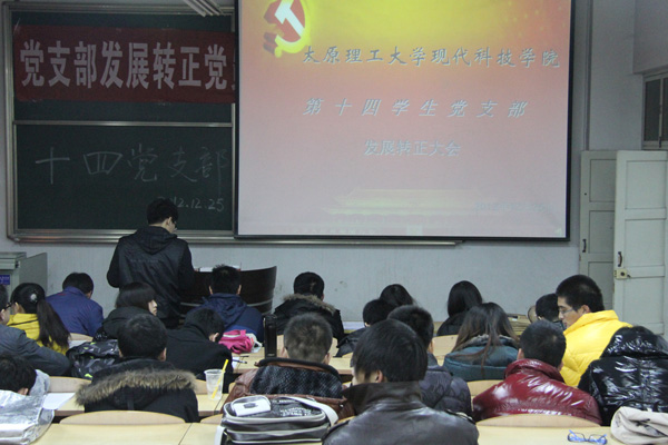 我院第三党总支召开发展转正大会 我院第三党总支召开发展转正大会