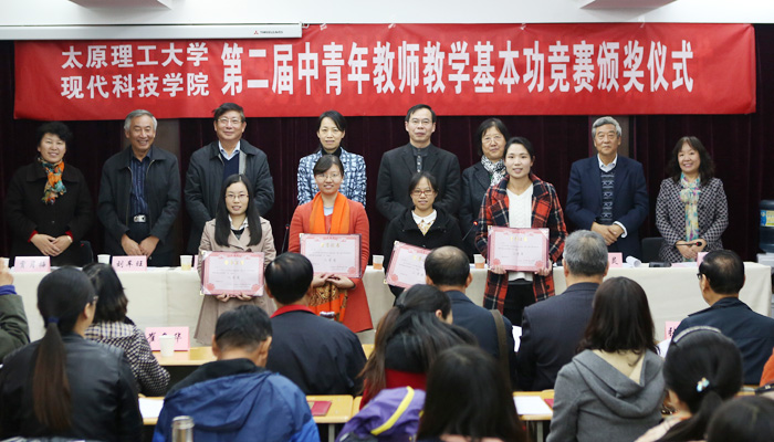 我院第二届中青年教师教学基本功竞赛圆满落幕 我院第二届中青年教师教学基本功竞赛圆满落幕