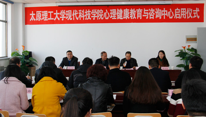 我院心理健康教育与咨询中心启用仪式圆满结束 我院心理健康教育与咨询中心启用仪式圆满结束