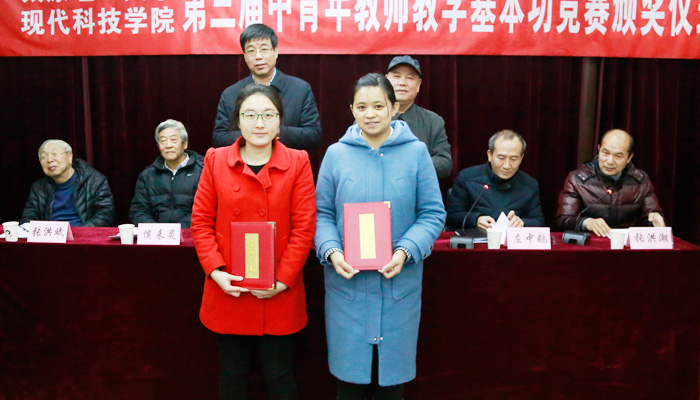 我院第三届中青年教师教学基本功大赛圆满落幕 我院第三届中青年教师教学基本功大赛圆满落幕