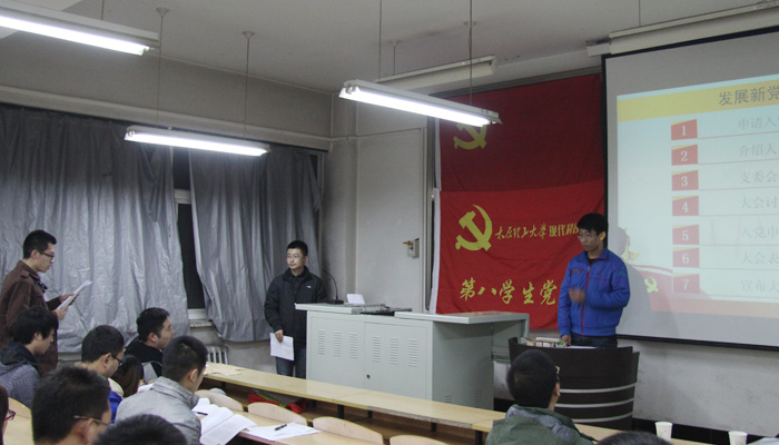 我院第一学生党总支召开发展党员大会 我院第一学生党总支召开发展党员大会