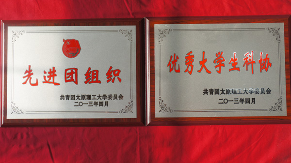 我院团委荣膺“先进基层团组织”称号 我院团委荣膺“先进基层团组织”称号