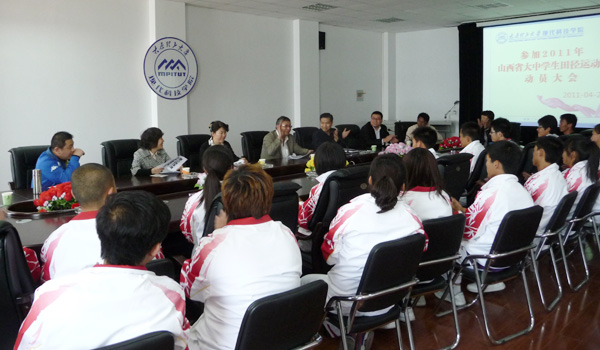 44118太阳成城集团召开“2011年山西省大中学生田径运动会”动员大会 44118太阳成城集团召开“2011年山西省大中学生田径运动会”动员大会