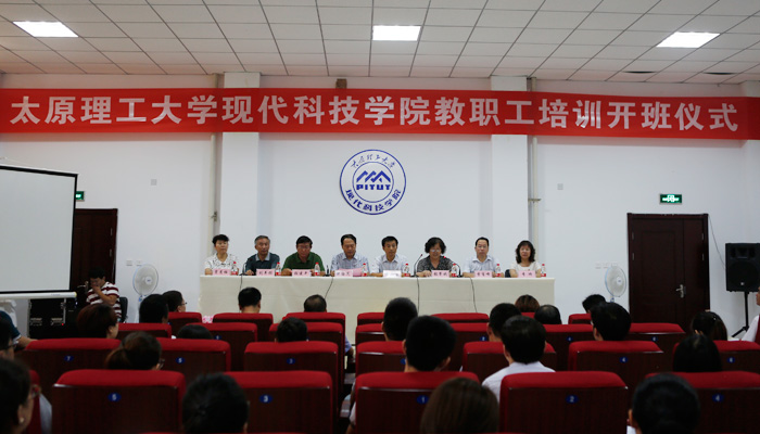 我院隆重举行2014年教职工培训班开班仪式 我院隆重举行2014年教职工培训班开班仪式