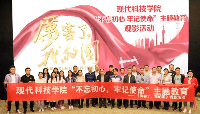 我院工会组织教职工观看大型纪录片《厉害了，我的国》