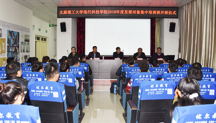 我院举行2016年度孝义校区第二期发展对象集中培训班开班仪式 我院举行2016年度孝义校区第二期发展对象集中培训班开班仪式
