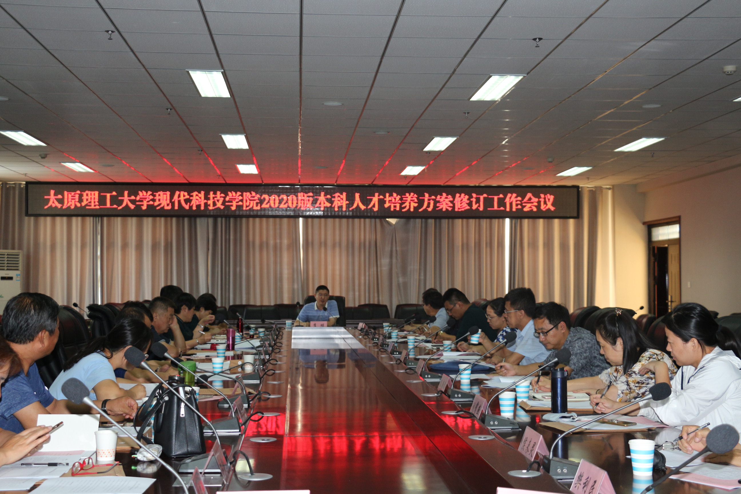 44118太阳成城集团召开2020版本科人才培养方案修订工作会议 44118太阳成城集团召开2020版本科人才培养方案修订工作会议