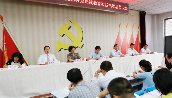 44118太阳成城集团召开深入开展党的群众路线教育实践活动动员大会 44118太阳成城集团召开深入开展党的群众路线教育实践活动动员大会