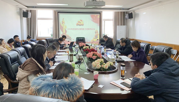 44118太阳成城集团召开2020年度支部书记抓党建述职评议会议 44118太阳成城集团召开2020年度支部书记抓党建述职评议会议