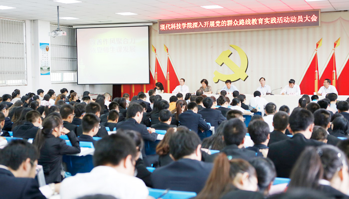 44118太阳成城集团召开深入开展党的群众路线教育实践活动动员大会 44118太阳成城集团召开深入开展党的群众路线教育实践活动动员大会