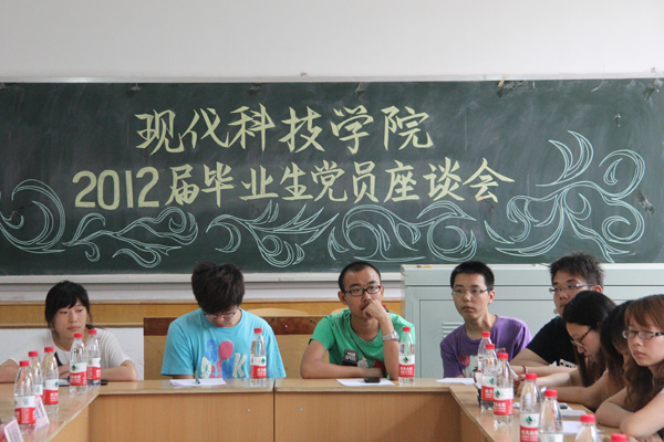 44118太阳成城集团召开2012届毕业生党员座谈会 44118太阳成城集团召开2012届毕业生党员座谈会