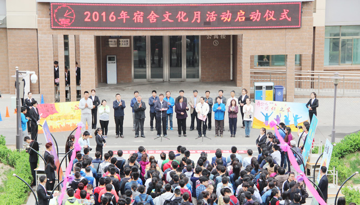 我院2016年宿舍文化月启动仪式隆重举行 我院2016年宿舍文化月启动仪式隆重举行