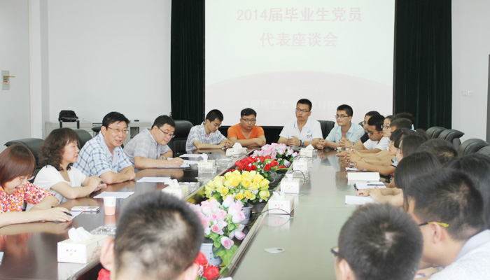 我院举办2014届毕业生代表座谈会 我院举办2014届毕业生代表座谈会