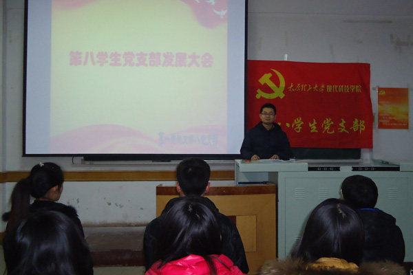 第一党总支召开党员发展转正大会 第一党总支召开党员发展转正大会