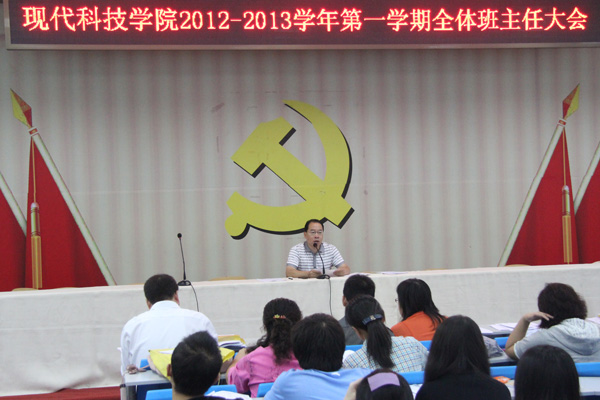 44118太阳成城集团召开2012-2013学年第一学期全体班主任大会 44118太阳成城集团召开2012-2013学年第一学期全体班主任大会