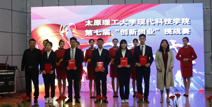 我院成功举办第七届创新创业挑战赛校级决赛 我院成功举办第七届创新创业挑战赛校级决赛